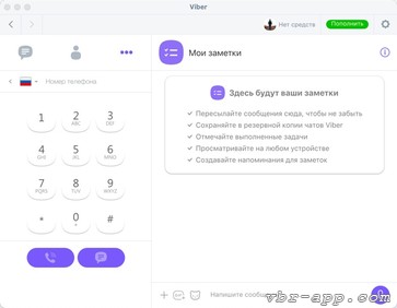 Viber для компьютера с Mac OS