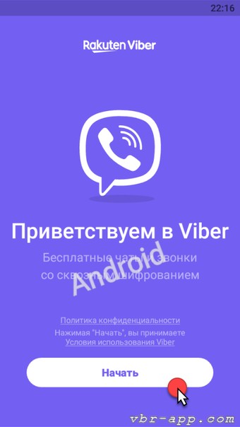 Начало установки Viber на Android