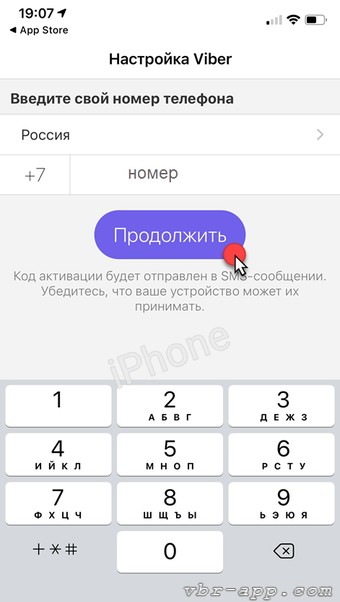 Ввод номера телефона на iPhone